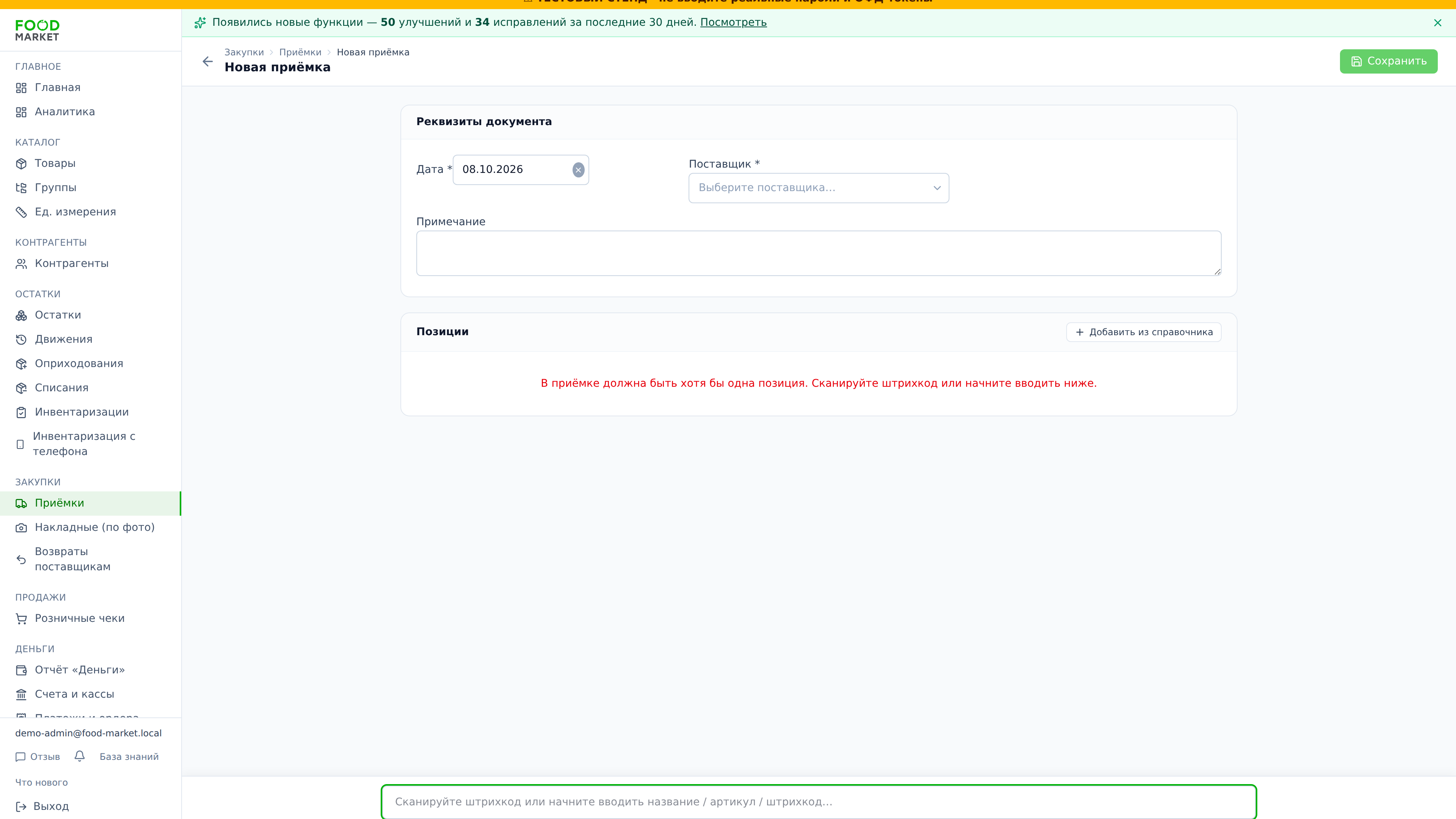 Приёмка №1: форма создания (до проведения)