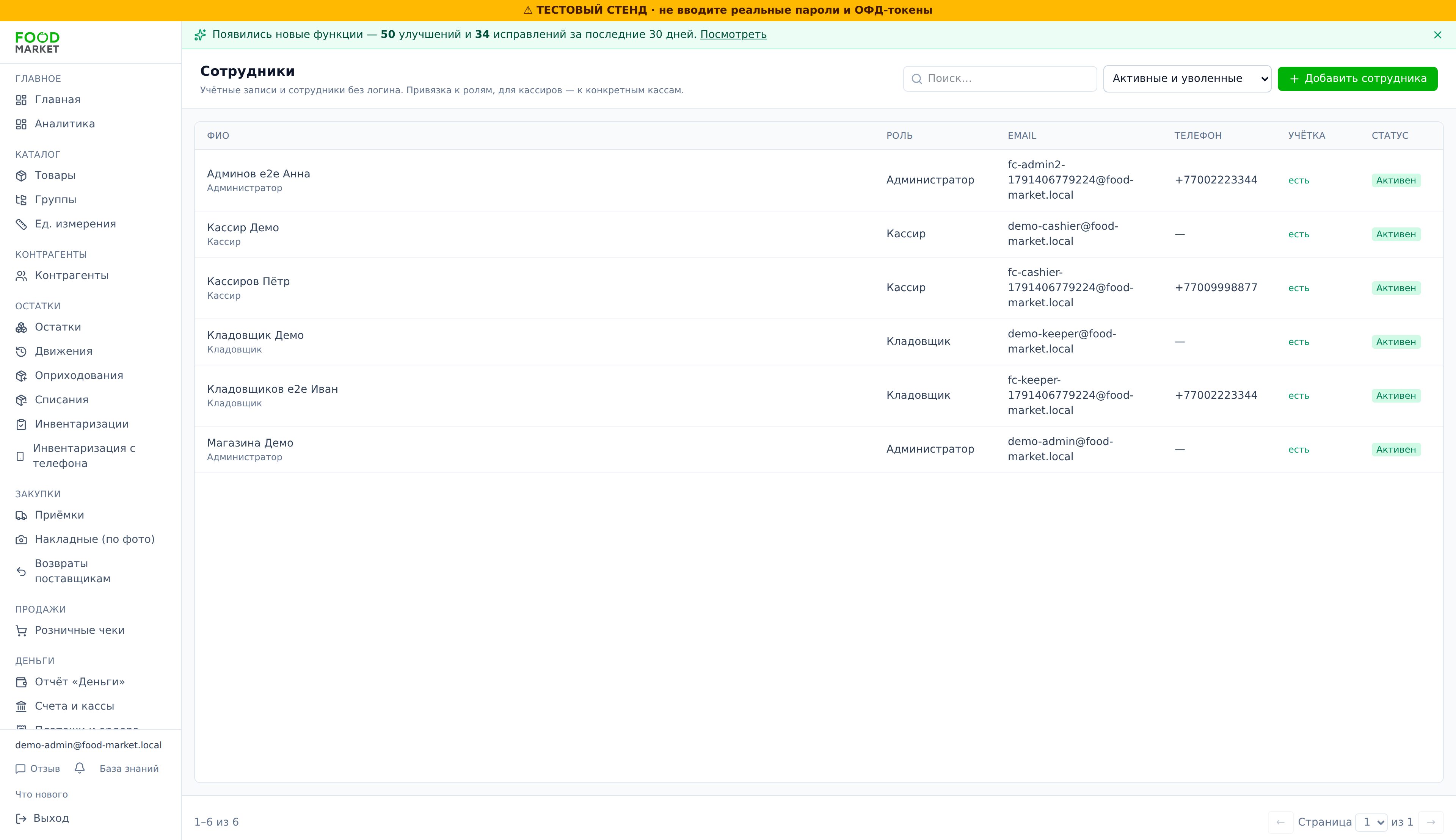 Сотрудники: кассир, кладовщик, администратор (роли)