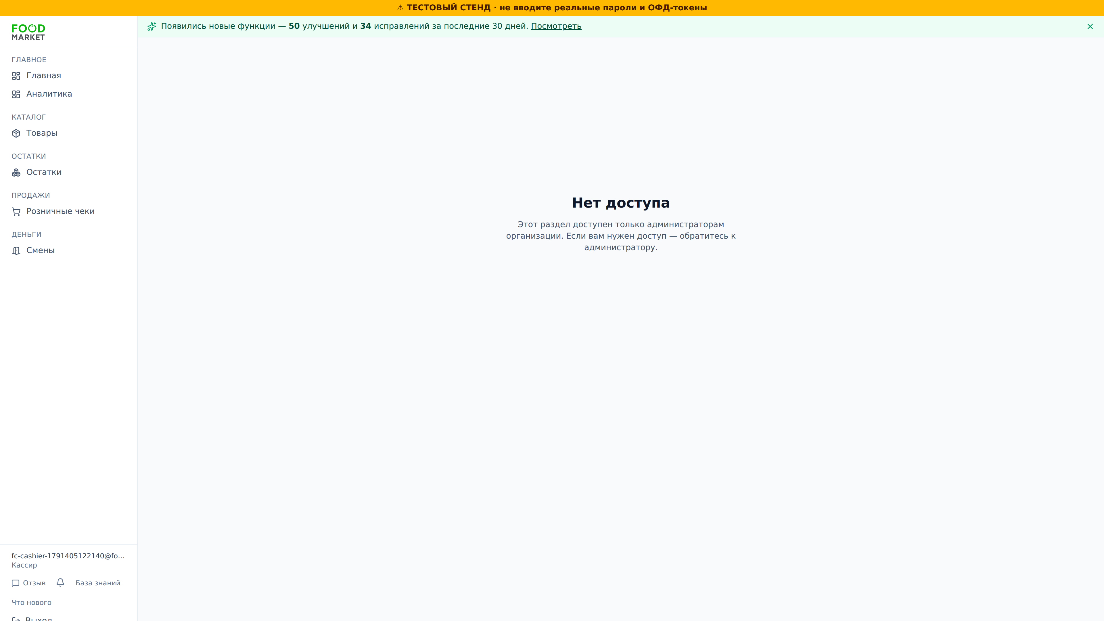 Кассир: прямой URL /money/accounts не открывает данные