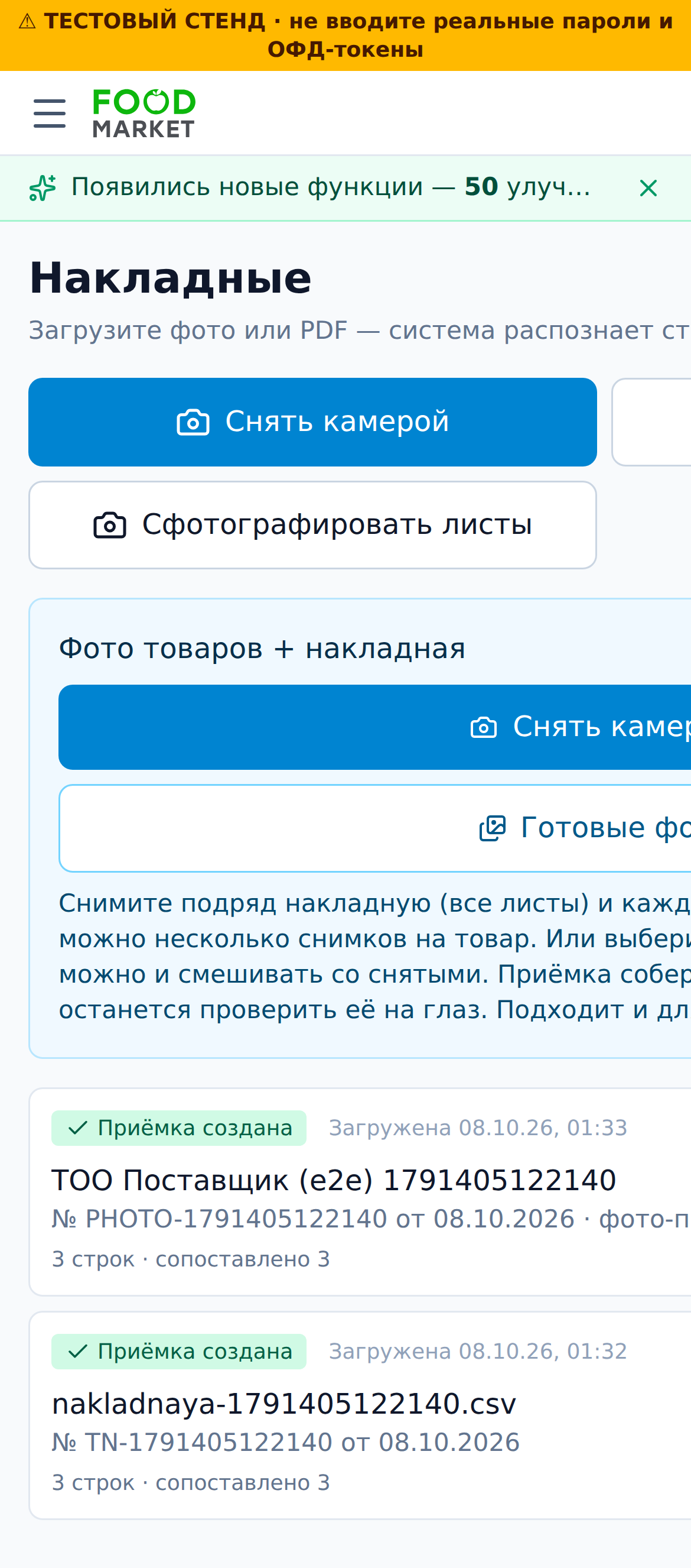 Фото-приёмка с телефона (моб.)