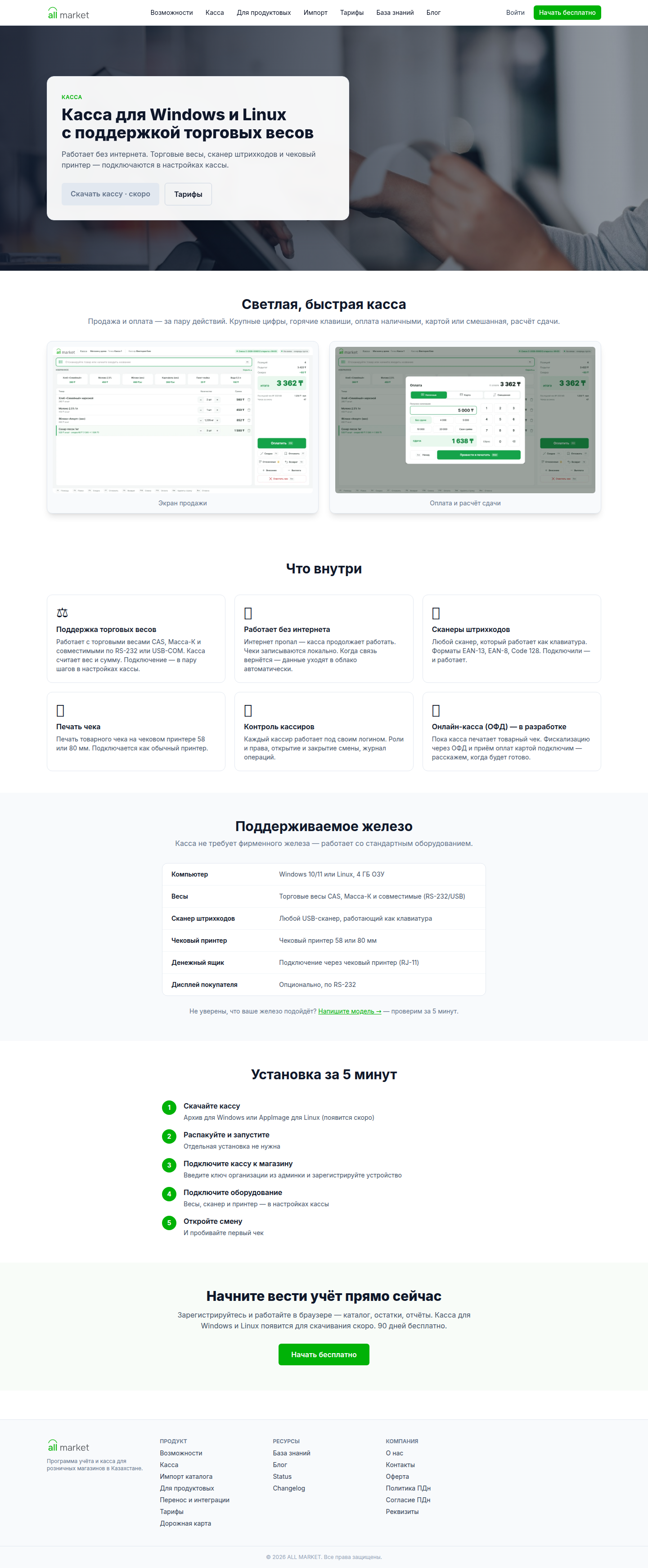 Касса