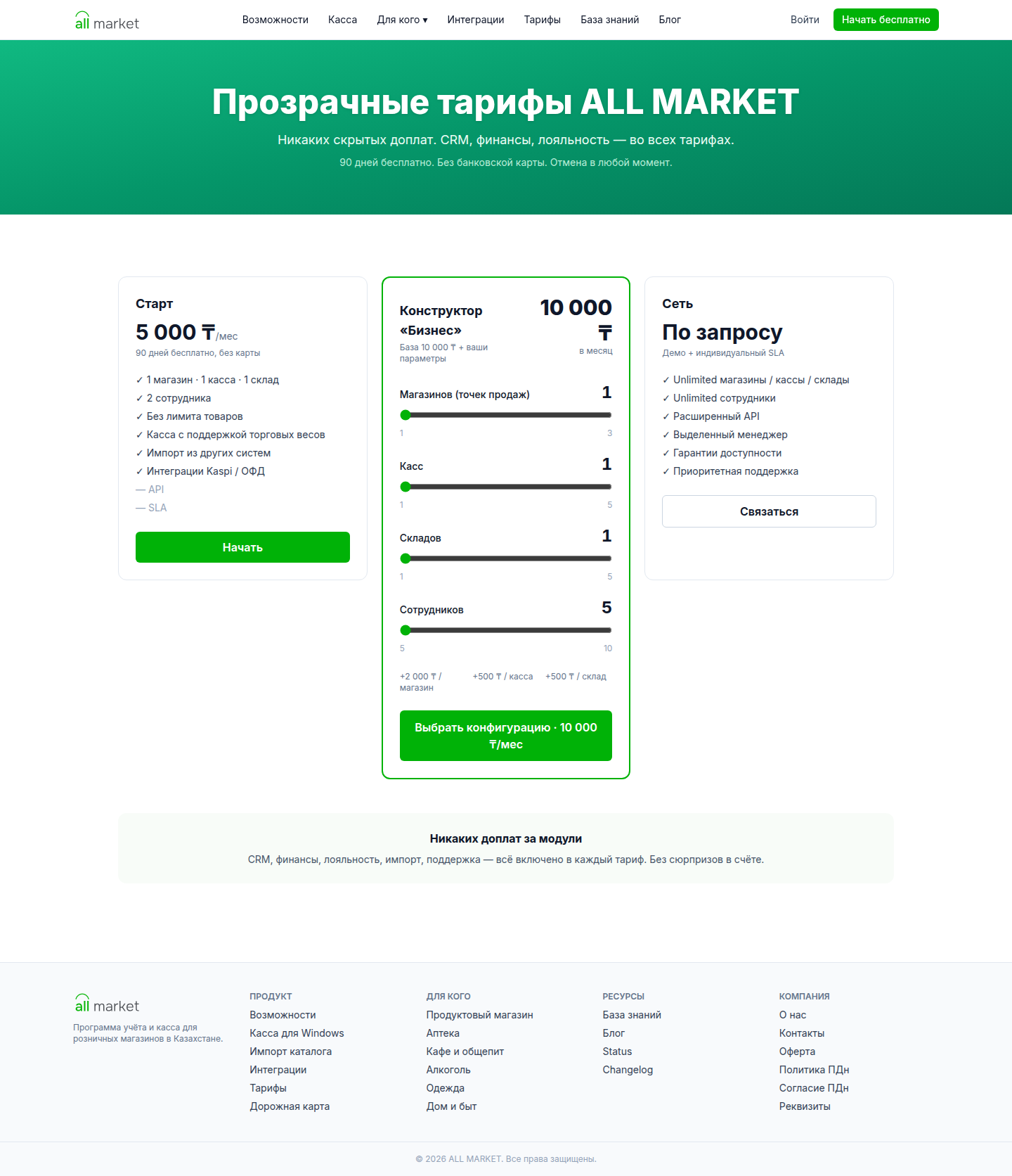 Тарифы