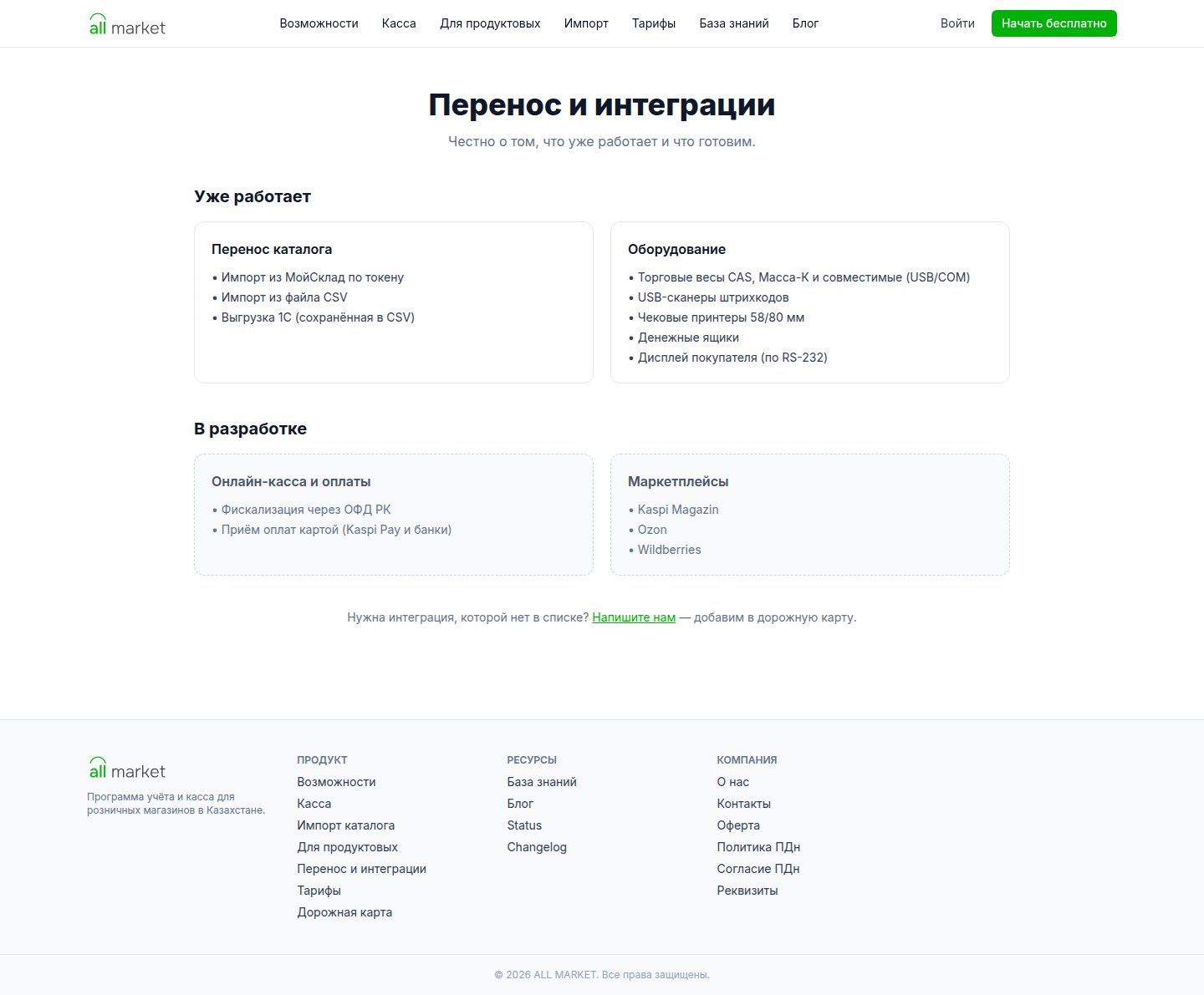 Перенос и интеграции