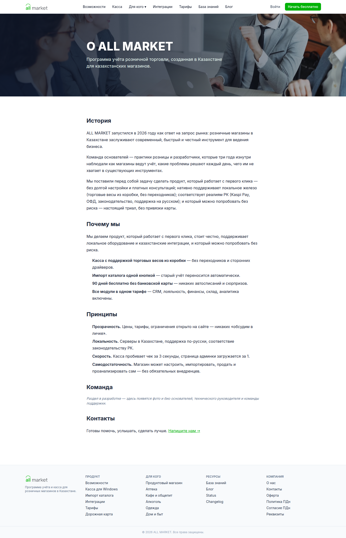 О компании