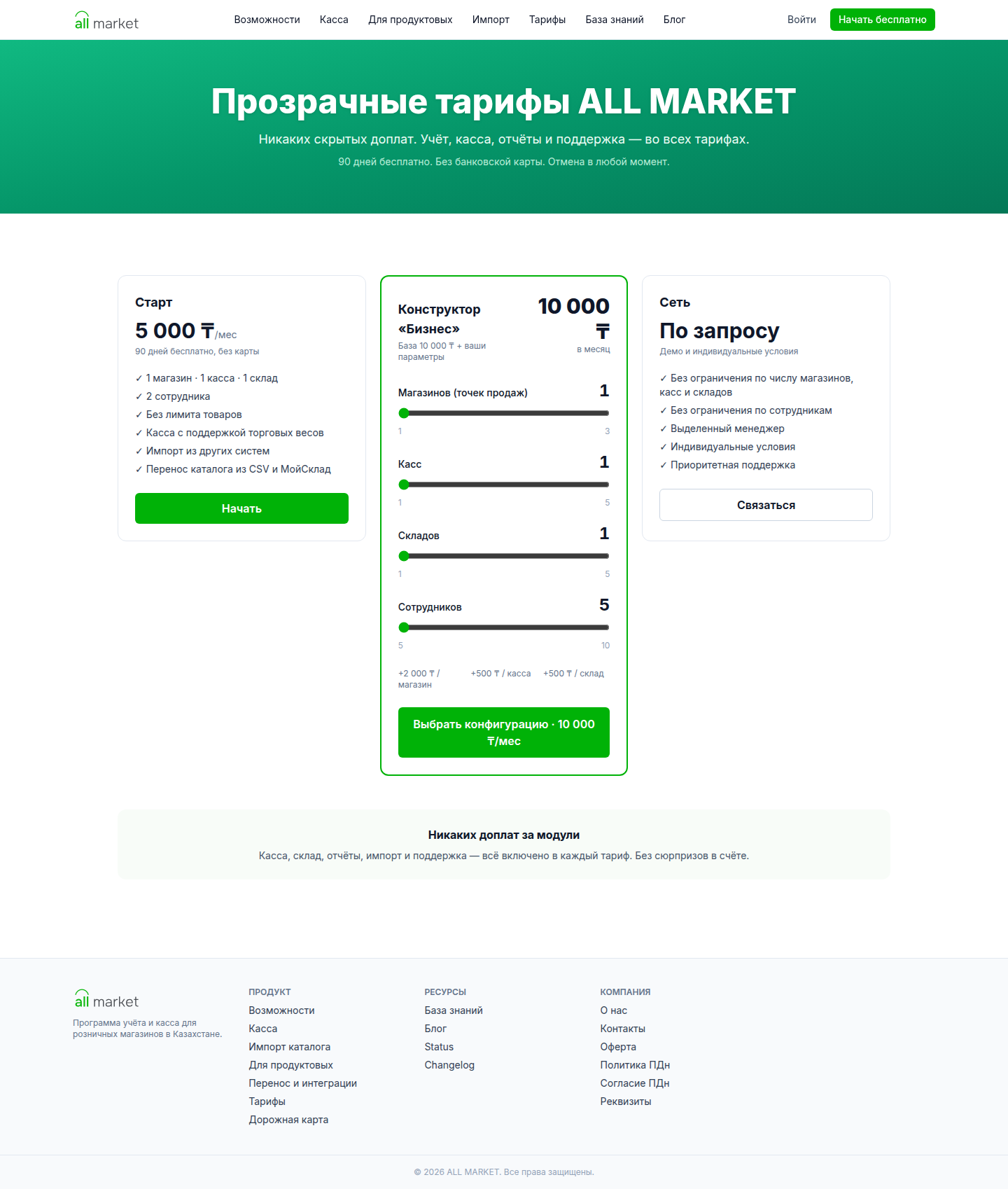 Тарифы